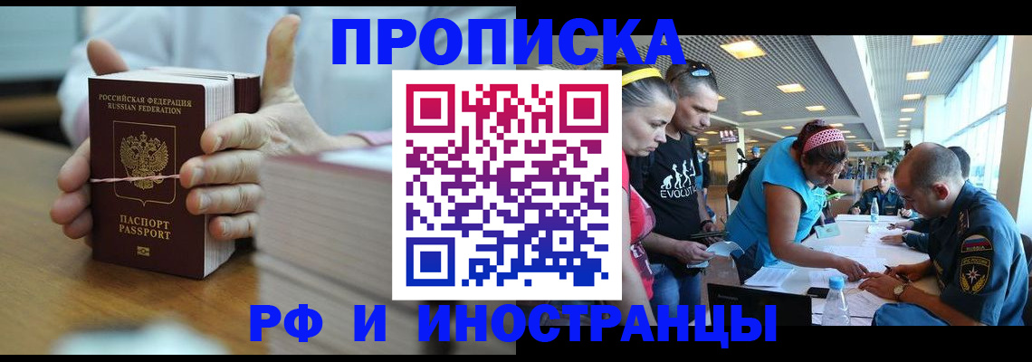 временная регистрация для всех в Полярных Зорях