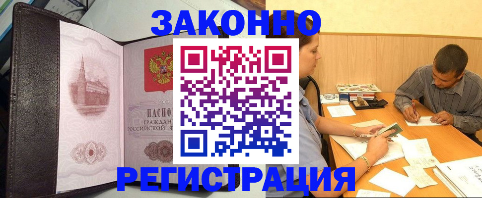 прописка гарантия в Полярных Зорях