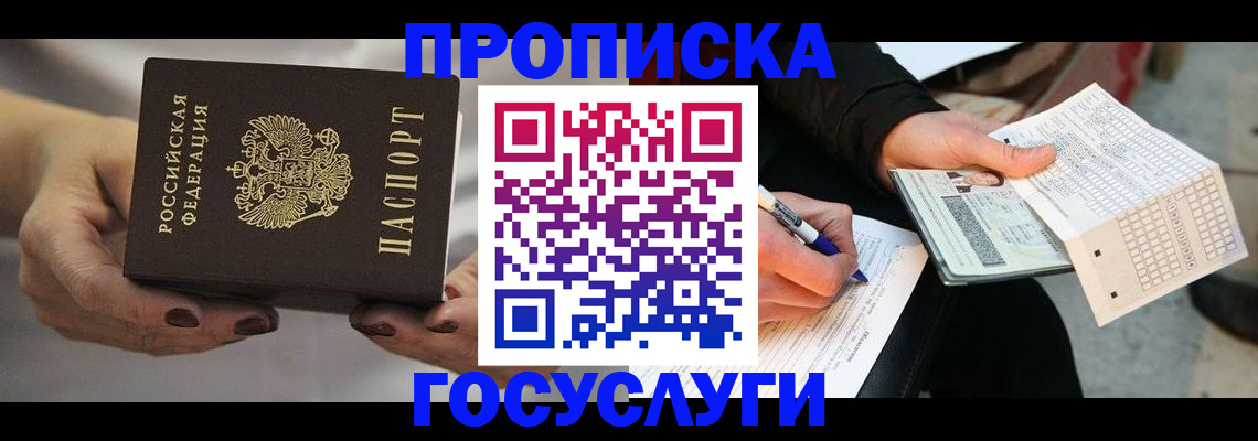 временная регистрация собственник в Полярных Зорях