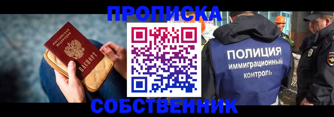 временная регистрация собственник в Полярных Зорях