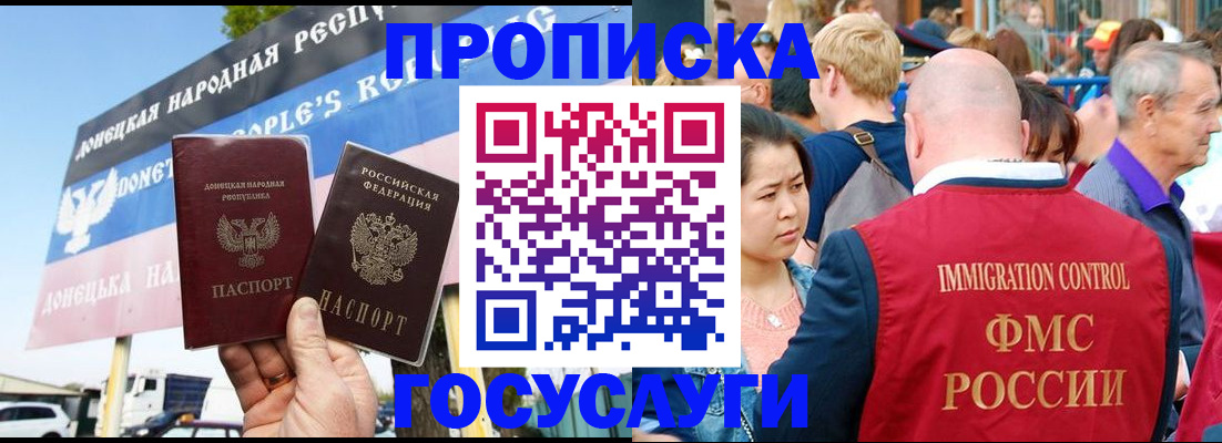 прописка штамп в Полярных Зорях